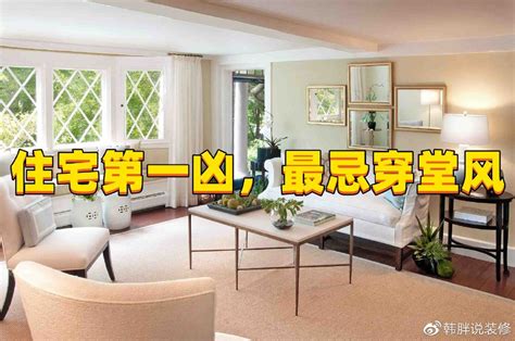 穿心堂|“住宅第一怕，最忌穿堂煞”，这6种方法，轻松、有效化解穿堂煞